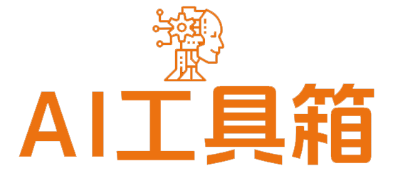 华企AI工具箱